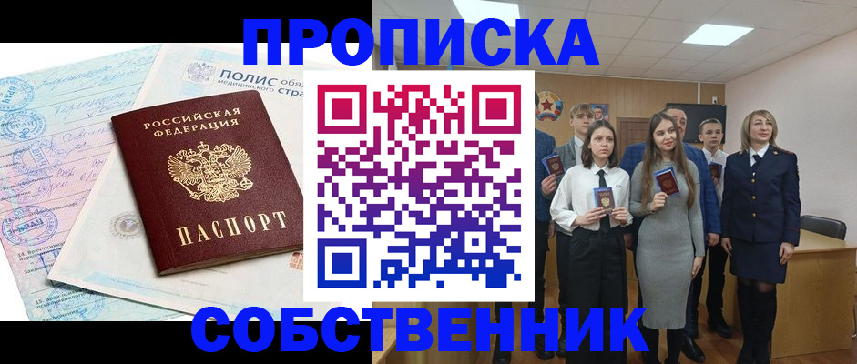 прописка законно в Черкесске